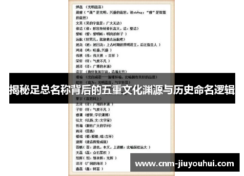 揭秘足总名称背后的五重文化渊源与历史命名逻辑 揭秘足总名称背后的五重文化渊源与历史命名逻辑