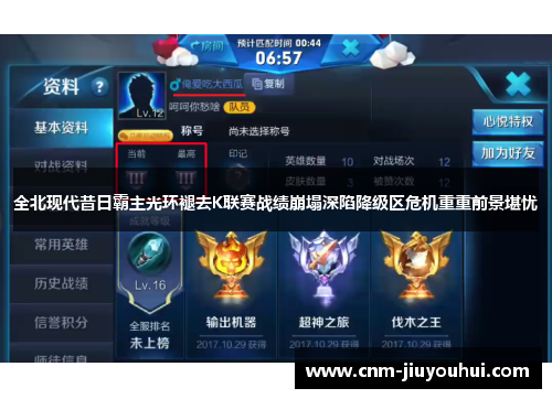 全北现代昔日霸主光环褪去K联赛战绩崩塌深陷降级区危机重重前景堪忧