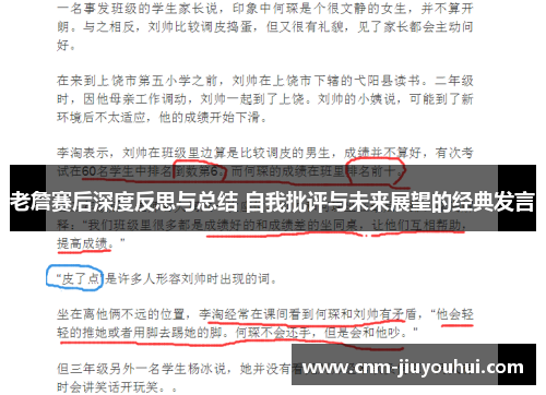 老詹赛后深度反思与总结 自我批评与未来展望的经典发言