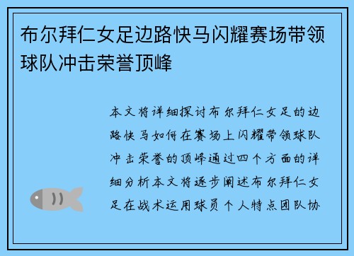 布尔拜仁女足边路快马闪耀赛场带领球队冲击荣誉顶峰 布尔拜仁女足边路快马闪耀赛场带领球队冲击荣誉顶峰