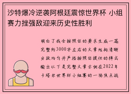 沙特爆冷逆袭阿根廷震惊世界杯 小组赛力挫强敌迎来历史性胜利 沙特爆冷逆袭阿根廷震惊世界杯 小组赛力挫强敌迎来历史性胜利