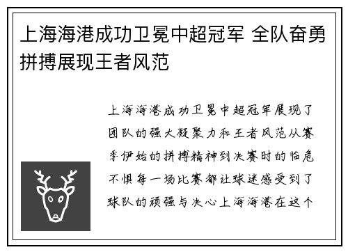 上海海港成功卫冕中超冠军 全队奋勇拼搏展现王者风范 上海海港成功卫冕中超冠军 全队奋勇拼搏展现王者风范