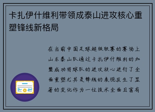 卡扎伊什维利带领成泰山进攻核心重塑锋线新格局 卡扎伊什维利带领成泰山进攻核心重塑锋线新格局
