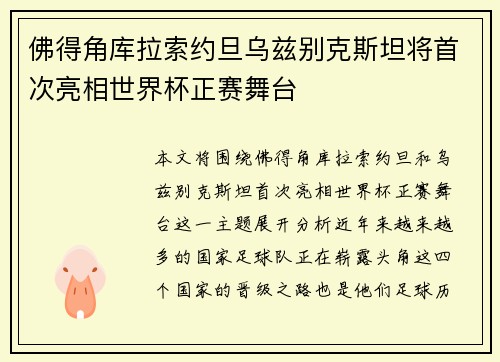 佛得角库拉索约旦乌兹别克斯坦将首次亮相世界杯正赛舞台 佛得角库拉索约旦乌兹别克斯坦将首次亮相世界杯正赛舞台