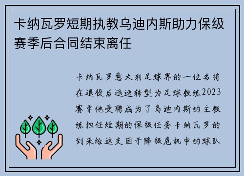 卡纳瓦罗短期执教乌迪内斯助力保级赛季后合同结束离任 卡纳瓦罗短期执教乌迪内斯助力保级赛季后合同结束离任